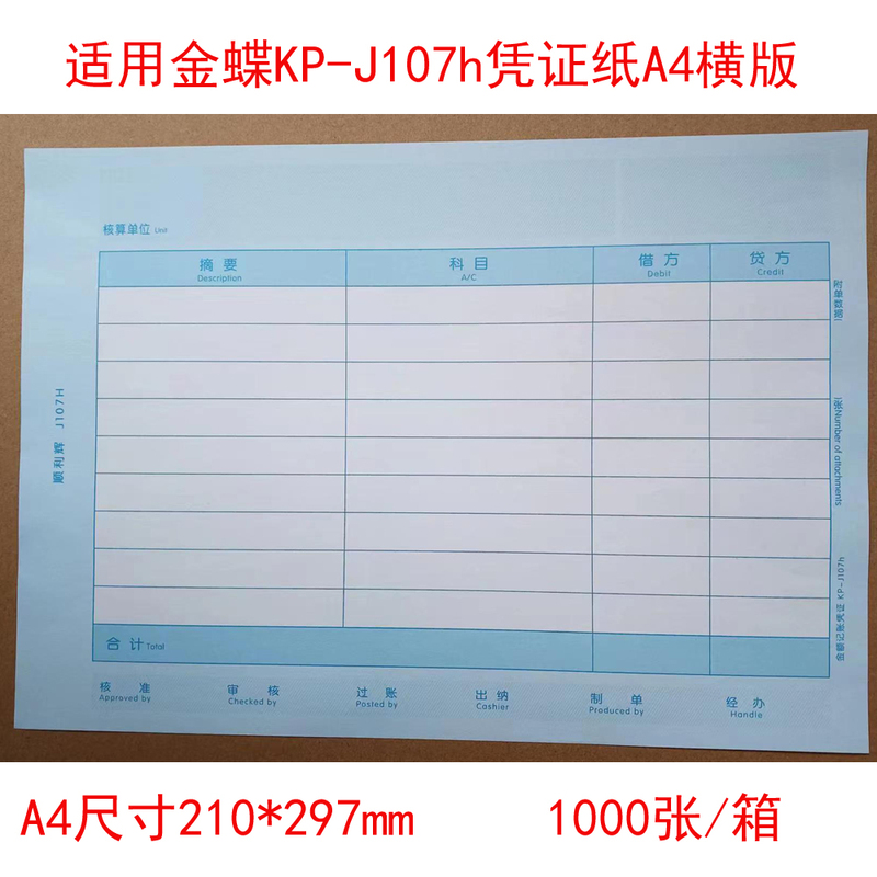 Suitable for Jindie Kp-J107H Full A4 Horizontal Version Laser Amount Accounting Voucher Set Paper 297*210mm