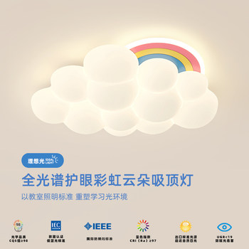 Bedroom Lamp Simple Modern Creative Personality Cartoon Rainbow Cloud Lamp Eye Protection Full Spectrum Children's Room Ceiling Lamp