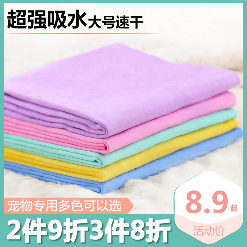 Pet absorbent towel dog bath towel cat bath teddy supplies super quick-drying large deerskin towel bathrobe