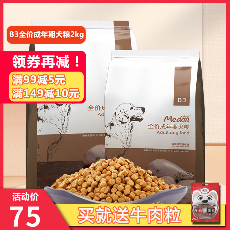 Madden dog food A6 Teddy adult dog natural food 4 catties B3 Golden Retriever Corgi Chai dog French fighting small large dog general type