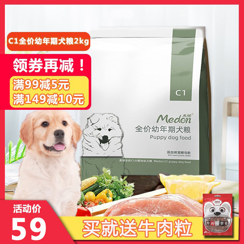 C1 Methon A2 puppy specially used natural grain dog food Teddy than bear gold large small dog general use 2kg
