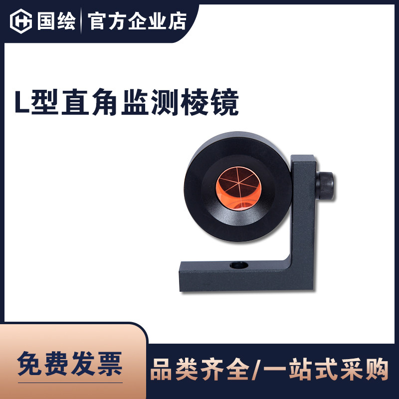 Total station right angle small prism L-type lens 90 degrees 360 degree mini measurement monitor Leica Topcom large prism