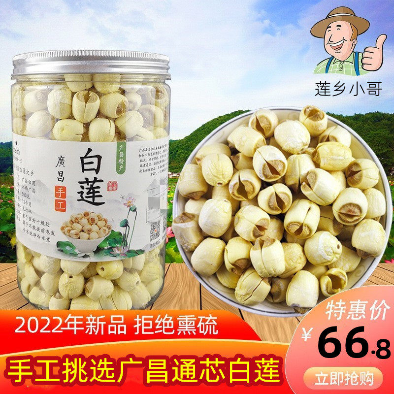 Jiangxi Guangchang lotus seeds dry goods cored and peeled farmhouse handmade white lotus without smoked sulfur non-Xiangtan lotus seeds 500g