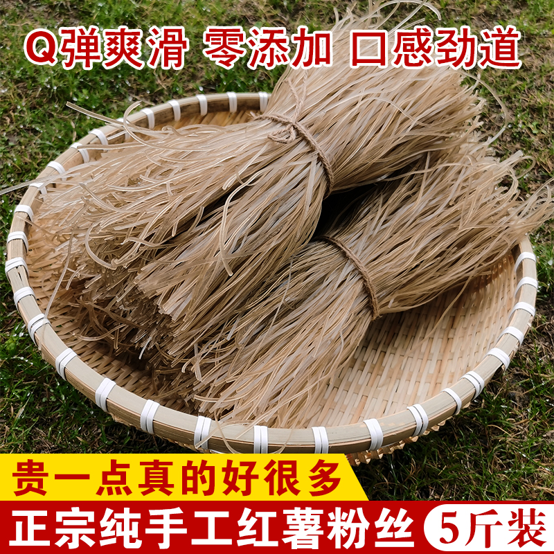 Jiangxi Caozhou Farmhouse Homemade Handmade No add sweet potato powder Mountain artichoke red and sweet potato Potato Sour Spicy Fine Powder 5 catty