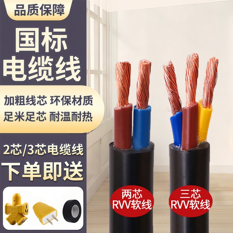 National Standard Flexible Electrical Wire Rvvl Household Sheathed Cable 2 3 4 Core Three-Phase Four-Wire 1.5-6 10 Square Meters