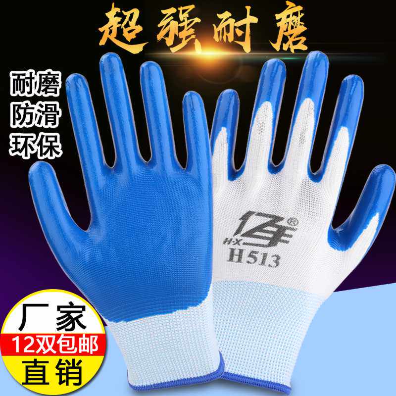 Billion hands nitrile gloves Labor protection gloves impregnated wear-resistant non-slip breathable work protection Nylon oil resistance