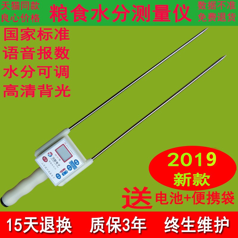 Grain moisture meter wheat corn rice moisture tester high-precision lengthened grain moisture meter