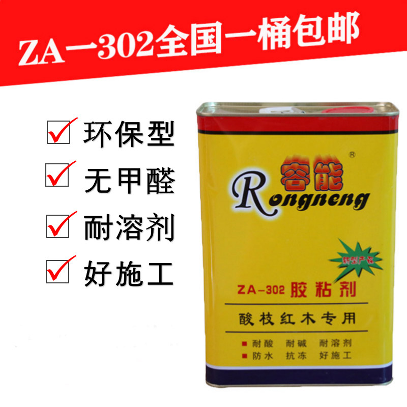 Rongneng ZA-302 adhesive mahogany solid wood furniture puzzle assembly glue acid branch mahogany special glue
