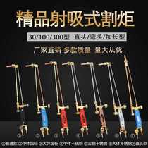 G01-30 oxygen acetylene propane copper cutting gun 100 shooting suction type cutting torch 300 type stainless steel lengthened gas cutting knife