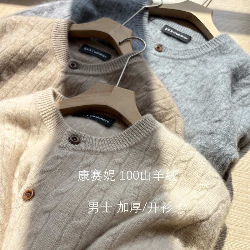 Original Consinee Men's Pure Cashmere Cardigan Twisted Knit Sweater Round Neck Cable Knit Thickened Coat