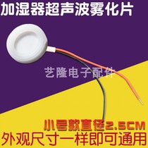 Ultrasonic atomization sheet air humidifier accessories spray instrument Fog Head oscillation sheet energy changer small