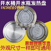 Electric kettle Electric boiling water bucket accessories heating plate Electric kettle hot water bucket heating plate Single tube double tube Stainless steel