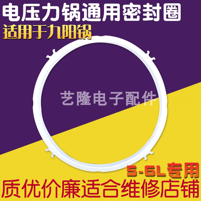 Suitable for Jiuyang electronic pressure cooker electric pressure cooker sealing ring accessories 5L-6L liters rubber ring leather ring Plastic pad rubber ring