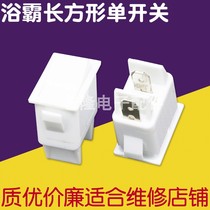 Bath lamp heating single switch heater button switch double plug wiring Bath switch single 2-pin universal type