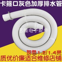 Semi-automatic double cylinder old-fashioned washing machine drain pipe extension pipe Universal Universal extended ground drain small household