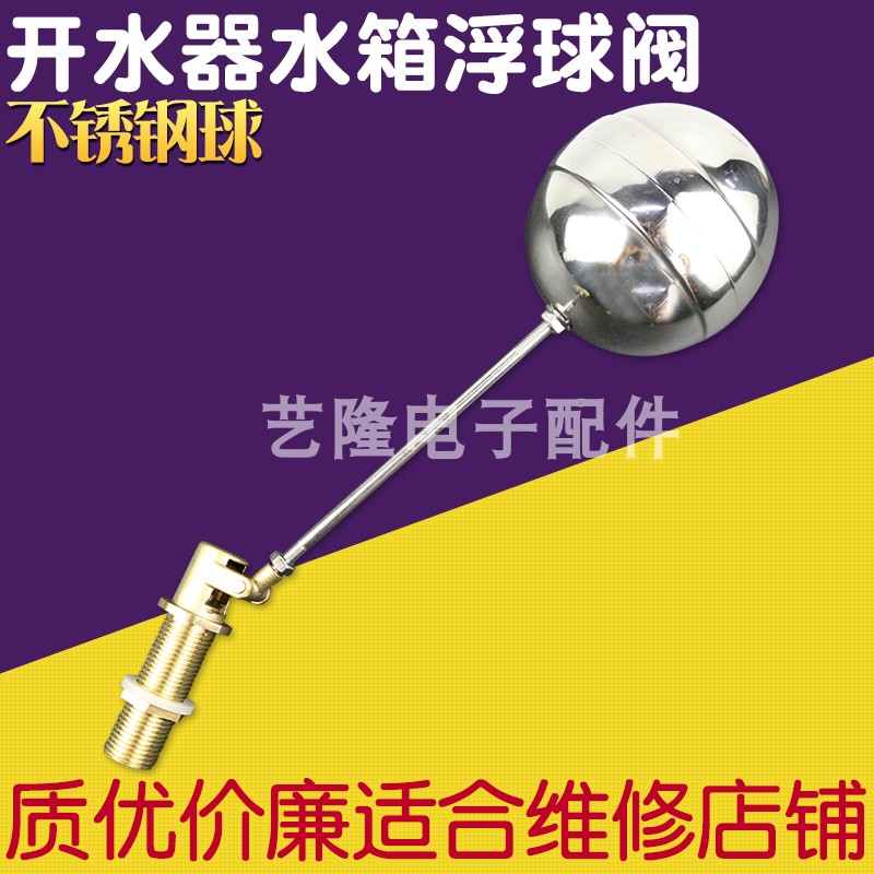 4 Separate Sprinkler Float Ball Valve Water Inlet Valve Steam Rice Cabinet Water Level Switch Steam Boiler Boiled Water Oven Floating Ball Universal Valve