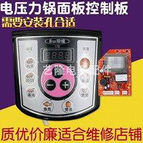 Suitable for Supor Midea electric pressure cooker panel universal maintenance board Pressure cooker universal computer control board motherboard