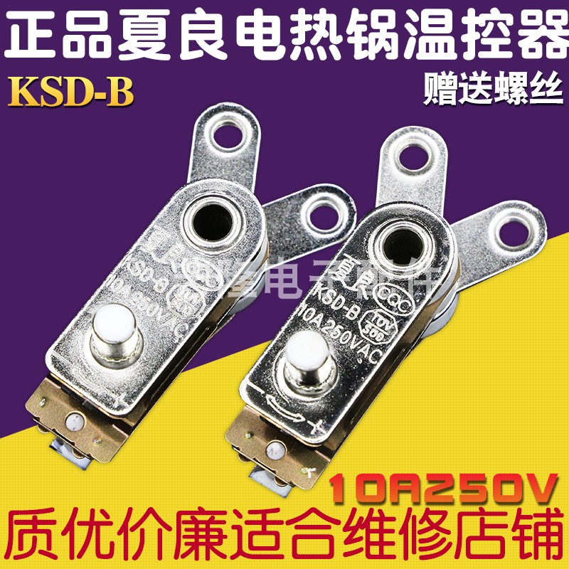 Brand new Sharyan electric cooker electric cooker temperature controller electric frying pan limiting temperature instrumental accessories universal silver contact point ksd-b