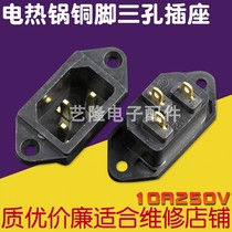 Rice cooker power socket three-hole 10a universal rice cooker three-hole seat plug-in accessories electric cooker welding wire seat