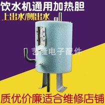 Water dispenser heating liner stainless steel heating bile accessories universal side water outlet heating bucket heating tank