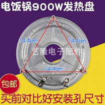 Old-fashioned rice cooker Rice cooker heating plate 900w heating plate Universal electric heating plate bottom plate accessories