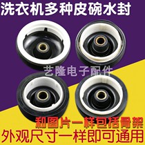 Semi-automatic washing machine dewatering bucket drying bucket leather bowl water seal double cylinder suitable for little swan Rongshida universal skeleton