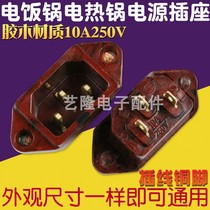 Electric rice cooker multi-purpose pot socket three hole seat Bakelite character plug-in type universal electric pot power socket