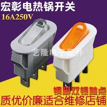 Hongzhang brand multi-function multi-star electric cooker electric wok switch accessories with lamp multi-purpose pot universal high power accessories