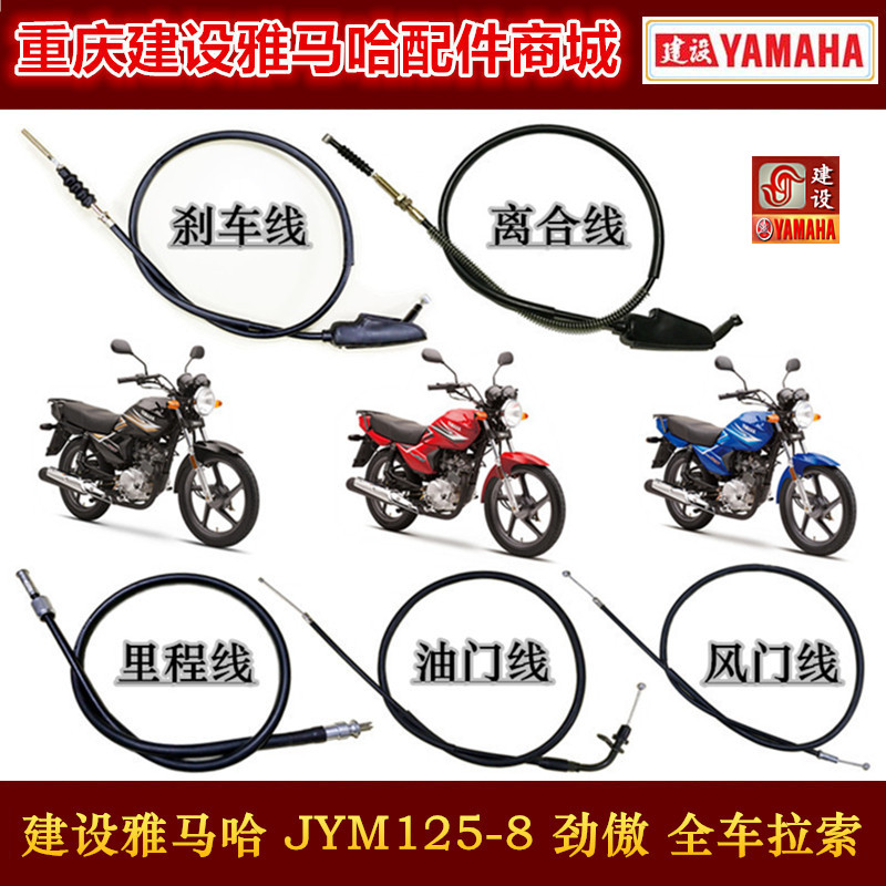 Mountain Leaf Locomotive JYM125-8 Surge Proud Clutch Line Throttle Line Air Door Line Brake Line