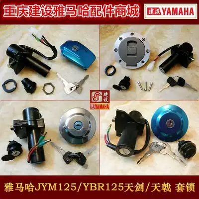 Shanye Tianjian JYM125 Jinao YBR125 Tianjian sleeve lock Fuel tank cover Electronic door lock side cover lock