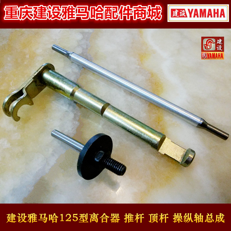 Yamaha JYM125-2-3 Tianjian Tianji 125 clutch push rod ejector rod control shaft assembly