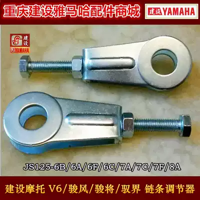 Construction YAMAHA JS125-6B-6A-6F-V6-7A-7C Tianjian YBR125 chain adjustment tensioner