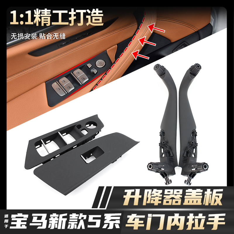 Apply BMW18-21 new 5 series 525 530LI door Nella hand handle G38 inner armrest inside handle