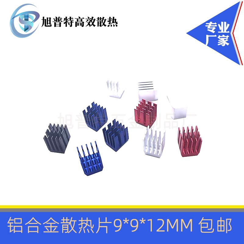 散热器铝型材 9*9*12mm驱动散热片 MOS三极管 显存步进电机散热片