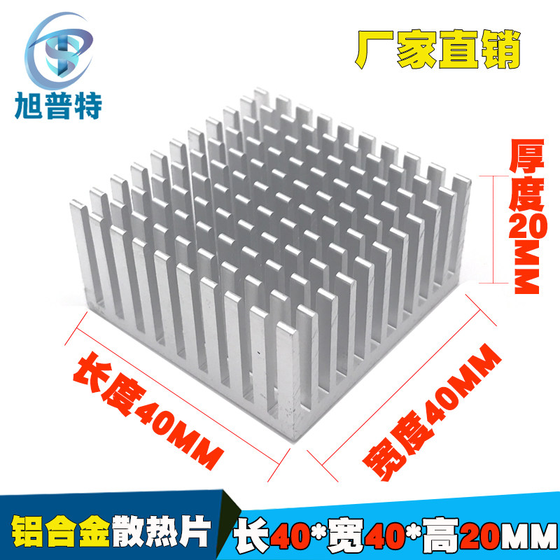 散热器铝合金 导冷片 散热片40*40*20mm pcb板电子散热 南北桥cpu