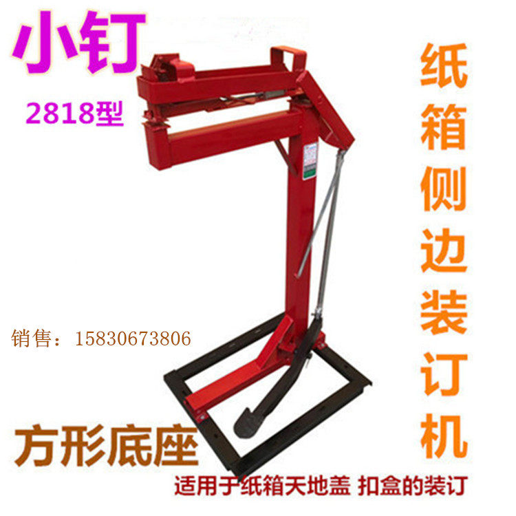 Gift box buckle box small nail 2818 type nail edge machine nail box machine foot-type carton side nail angle machine sealing nail