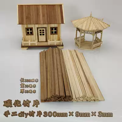 Carbonized bamboo flakes Flat bamboo sticks diy handmade model building ice cream sticks Small house material Bamboo sticks Wooden sticks 30cm
