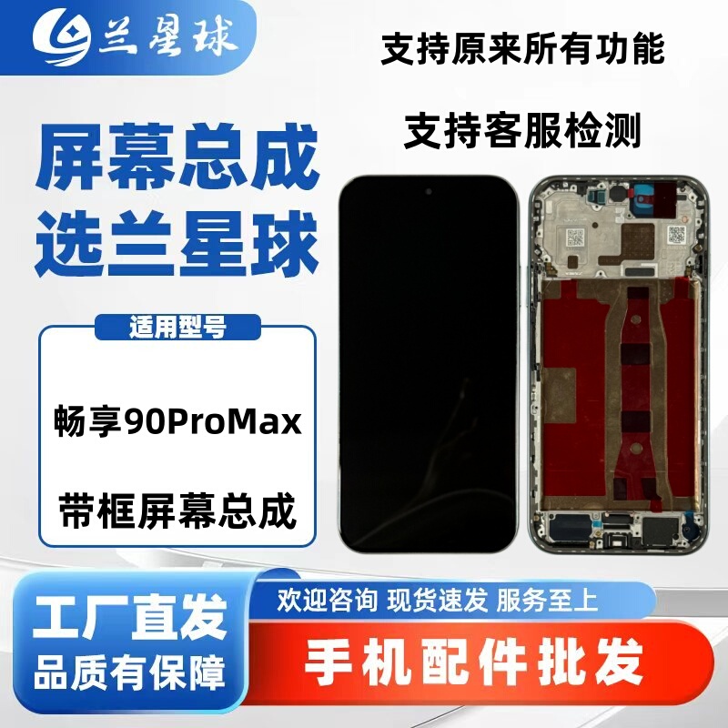 Suitable for Enjoy 90Promax Poco8Promax Mobile Phone Internal and External Display Touch Integrated Screen Assembly