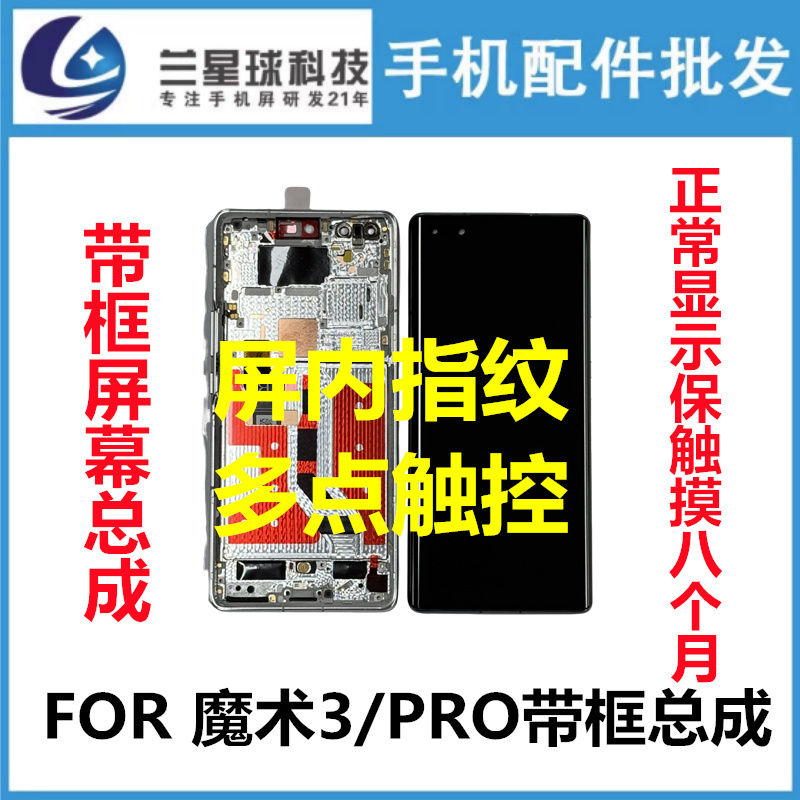 Suitable for Magic3 Magic3Pro Ultimate Cover with Oca and Frame Oled Screen Assembly Suitable for Magic3 Magic3Pro Ultimate Cover with Oca and Frame Oled Screen Assembly