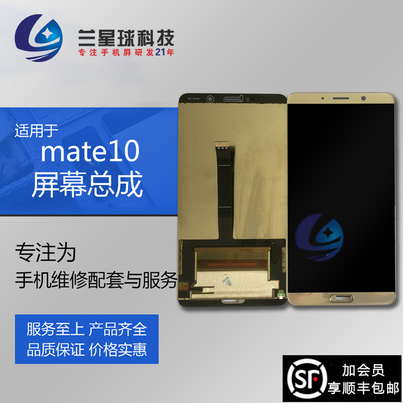 LXQ screen suitable MATE10 MATE10 MT10 mate10pro mate10pro touch LCD integrated phone assembly
