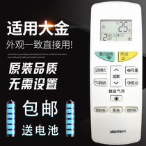 Apply the large gold DAIKIN air conditioning remote control ARC470A11 version with universal plate infrared receiving head