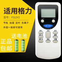 Air Conditioning Remote applies Gree universal Universal Infrared Receiving Head Old Y512V2 Remote Control Board