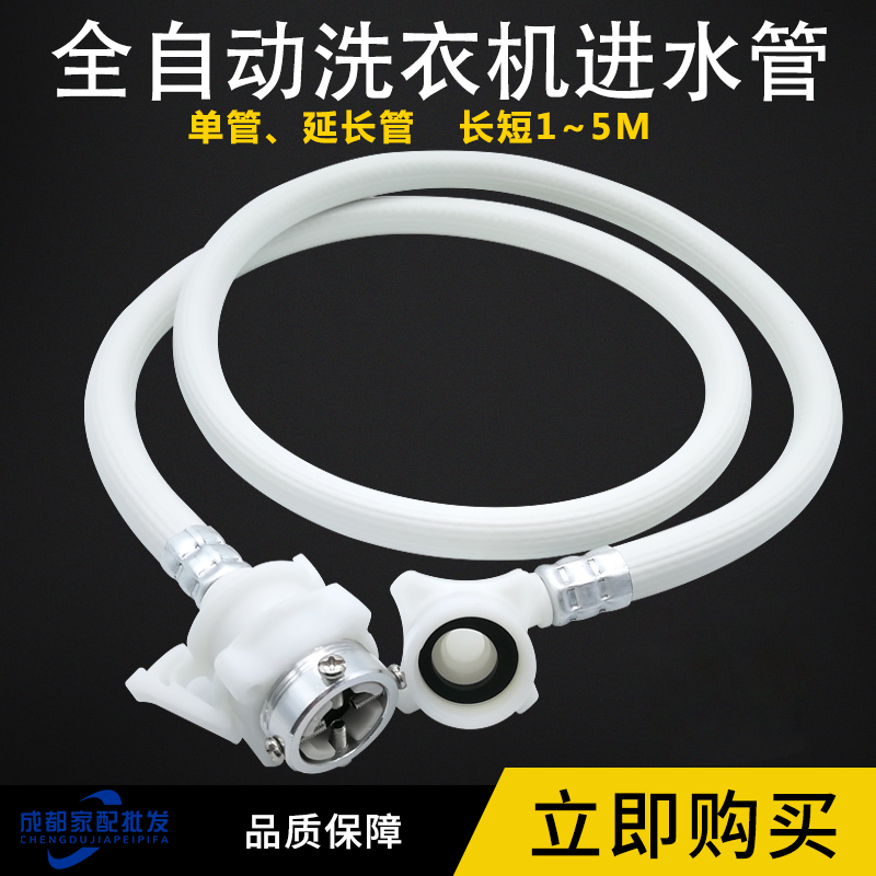 Fully automatic washing machine water inlet pipe lengthened pipe automatic buckle type joint lengthened universal universal 1 5 m 2 3m
