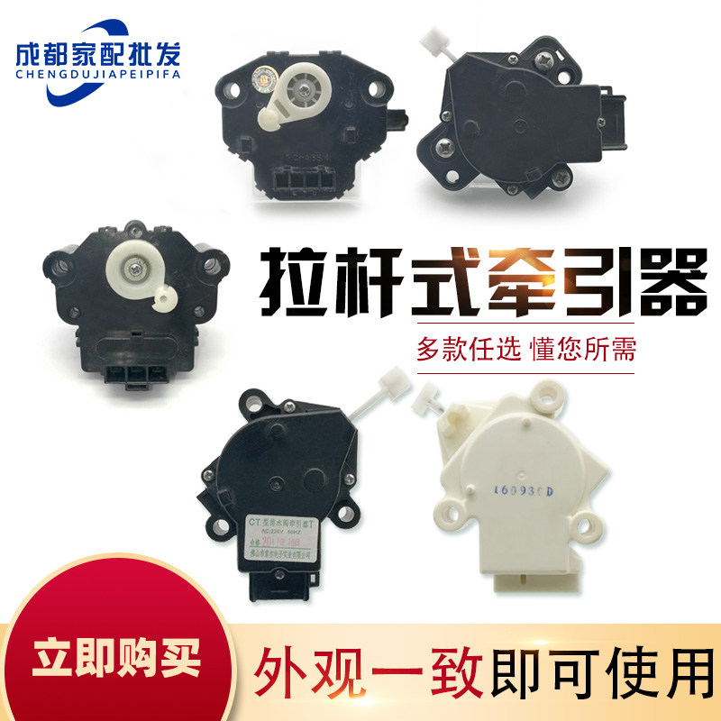 The original factory automatic washing machine pull rod tractor two - stroke drainage valve motor XPQ - 6A three kinds of pull rod original