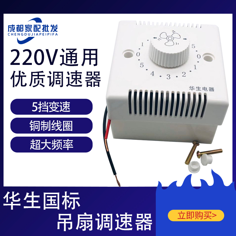 Premium Universal Throttle Switch Ceiling Fan Speed Regulator Clear Fit Control Five Gear Variable-speed Knob 220V Electric Top Fan