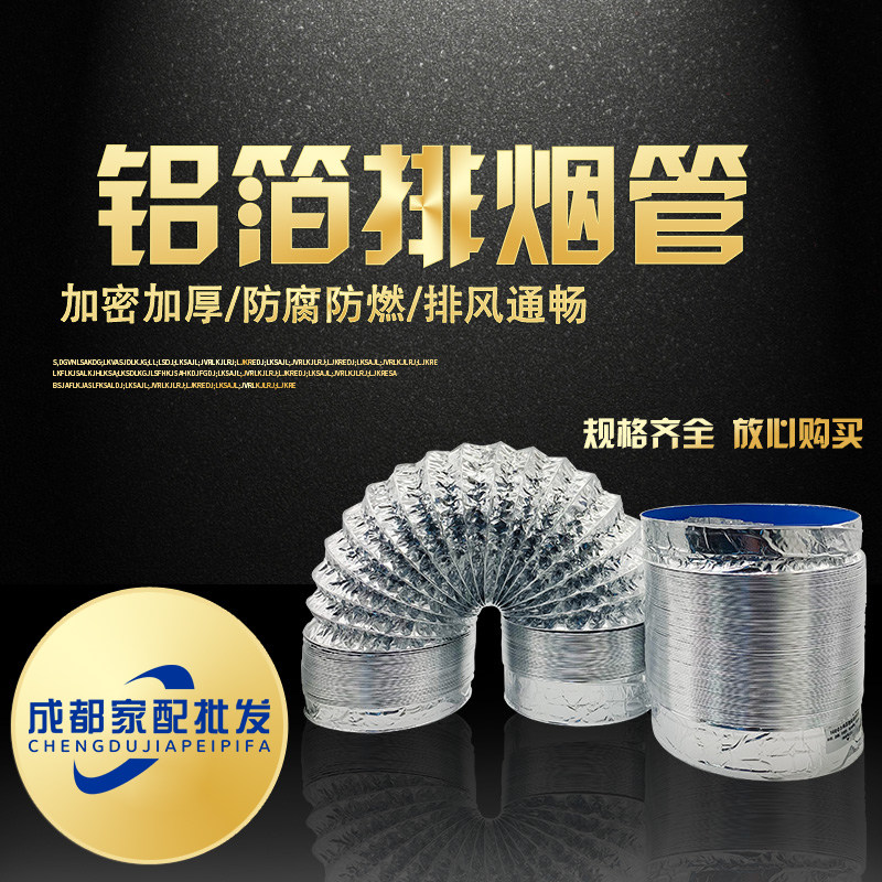 Kitchen Ventilator aluminium foil smoke exhaust pipe exhaust pipe exhaust pipe exhaust pipe encryption thickened aluminium foil smoke pipe