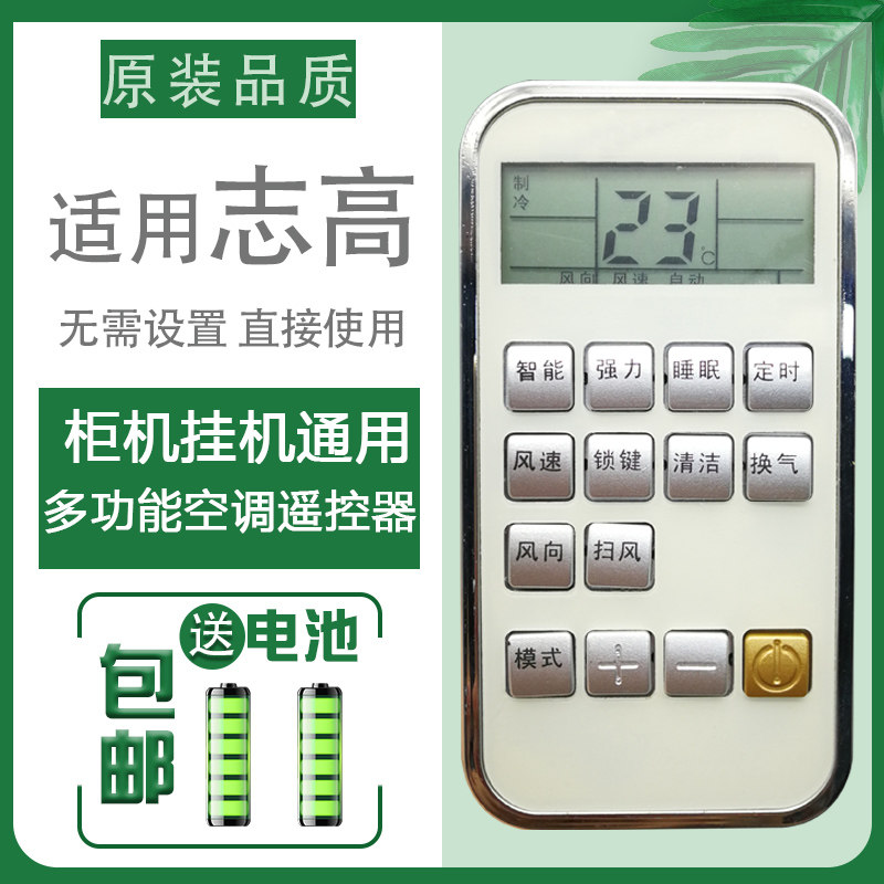 Applicable Zhigao air conditioning remote control reception plate ZH TT-01 cold-warm type universal original clothes old wit energy band lock key