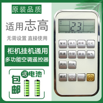 Applicable Zhigao air conditioning remote control reception plate ZH TT-01 cold-warm type universal original clothes old wit energy band lock key