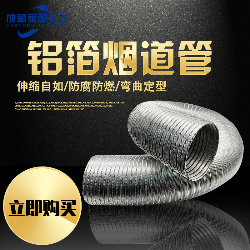 Aluminum foil flue pipe water heater ventilation pipe pure aluminum thickened smoke exhaust pipe 110mm corrugated exhaust pipe telescopic hard pipe
