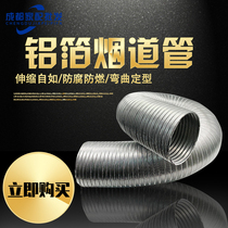 Aluminium foil flue pipe water heater vent pipe pure aluminium thickened smoke exhaust pipe 110mm corrugated exhaust pipe telescopic hard pipe